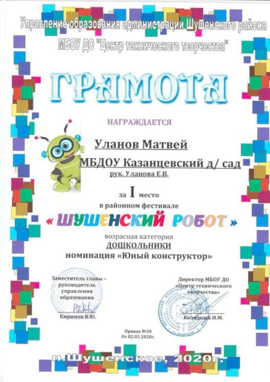 Шушенский робот 1.jpg