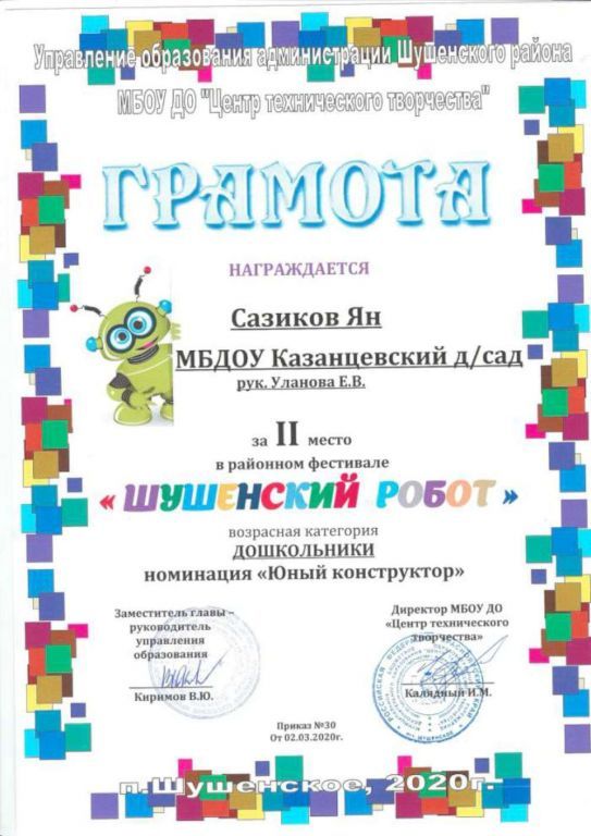 Шушенский робот.jpg